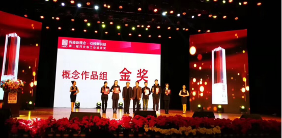 孙国胜副市长和王宝诚常委为概念作品组金奖获得者颁发奖杯和证书